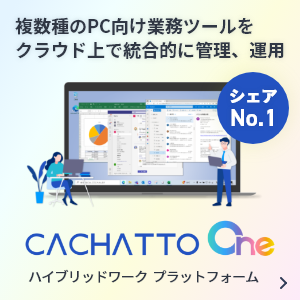 CACHATTO One製品情報サイト