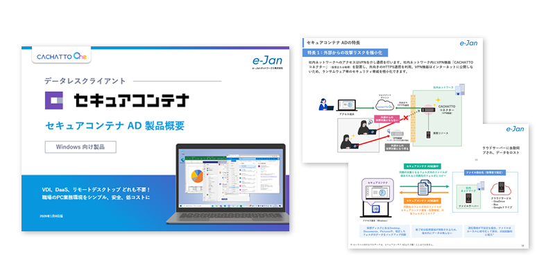 セキュアコンテナ AD資料イメージ