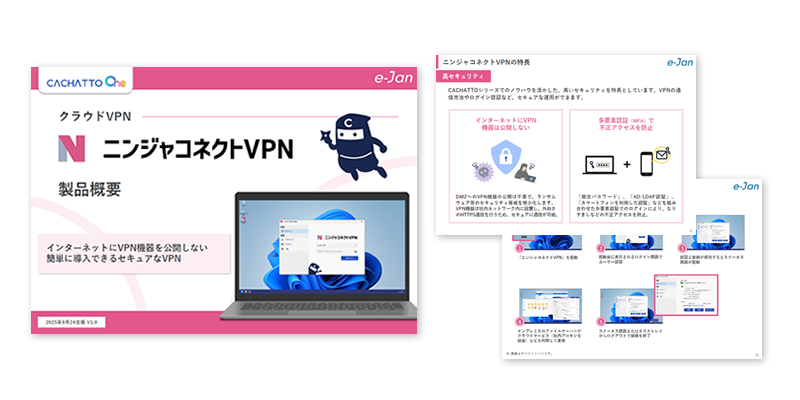 ニンジャコネクトVPN資料イメージ