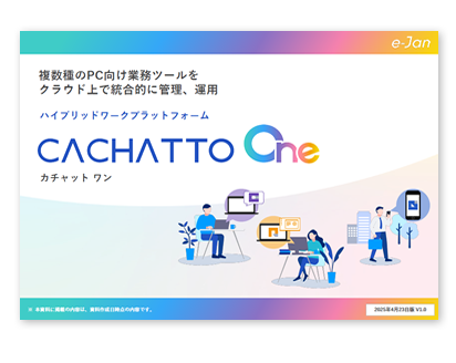 CACHATTO One製品概要