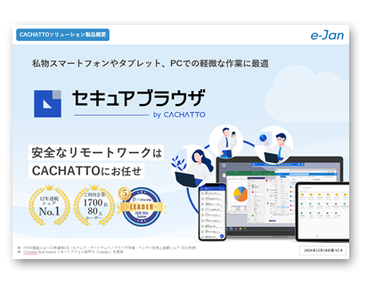 セキュアブラウザ製品概要